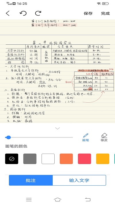 Good Notes截圖2