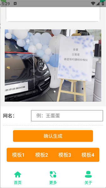 保時(shí)捷Pamela生成器截圖1
