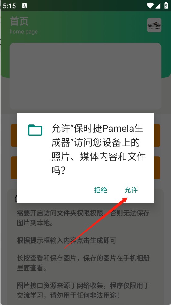 保時(shí)捷Pamela生成器