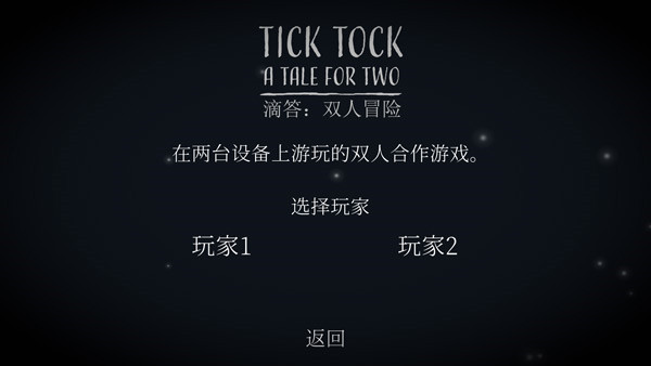 滴答滴答雙人故事截圖2