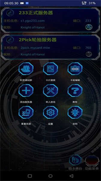 YGOMobile截圖5
