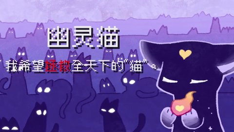 對人類過敏的貓游戲截圖8