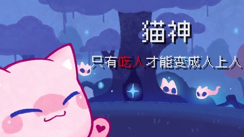 對人類過敏的貓游戲截圖7