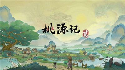 桃源記2手游截圖2