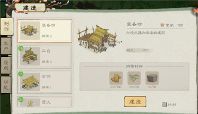 桃源記2手游