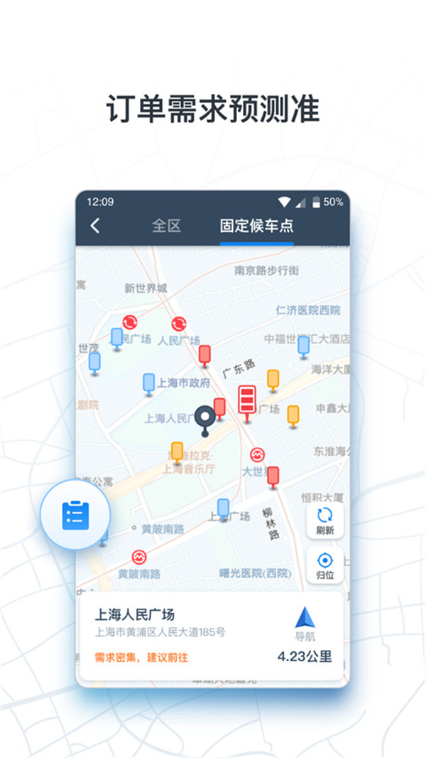 申程出行司機(jī)端截圖3