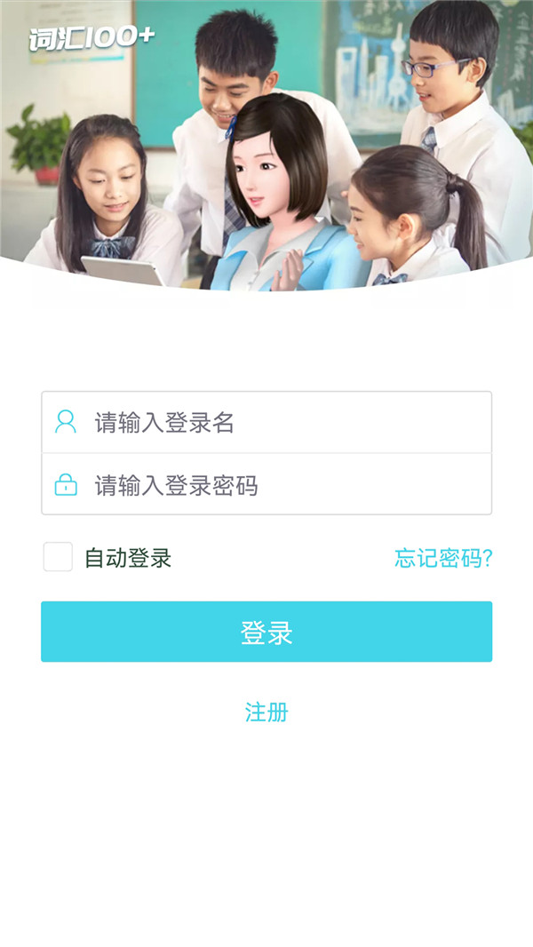 詞匯100+截圖3