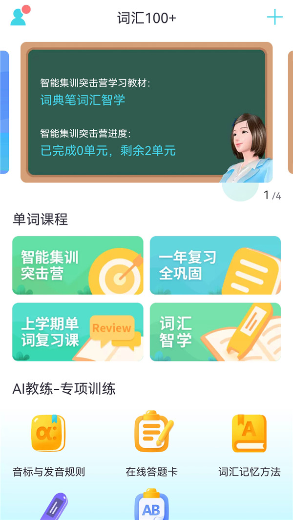 詞匯100+截圖4