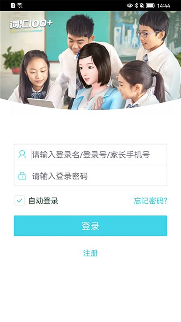 詞匯100+