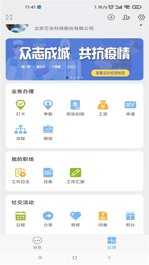 萬客截圖4