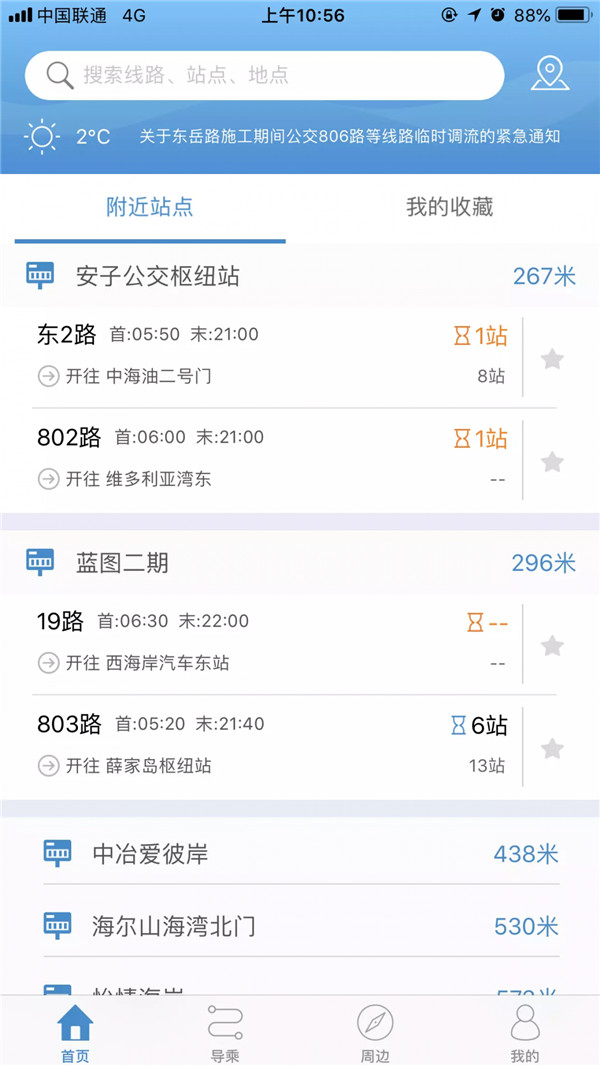 真情巴士e行截圖1