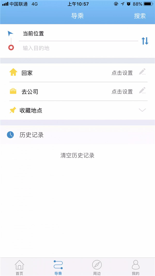 真情巴士e行截圖2