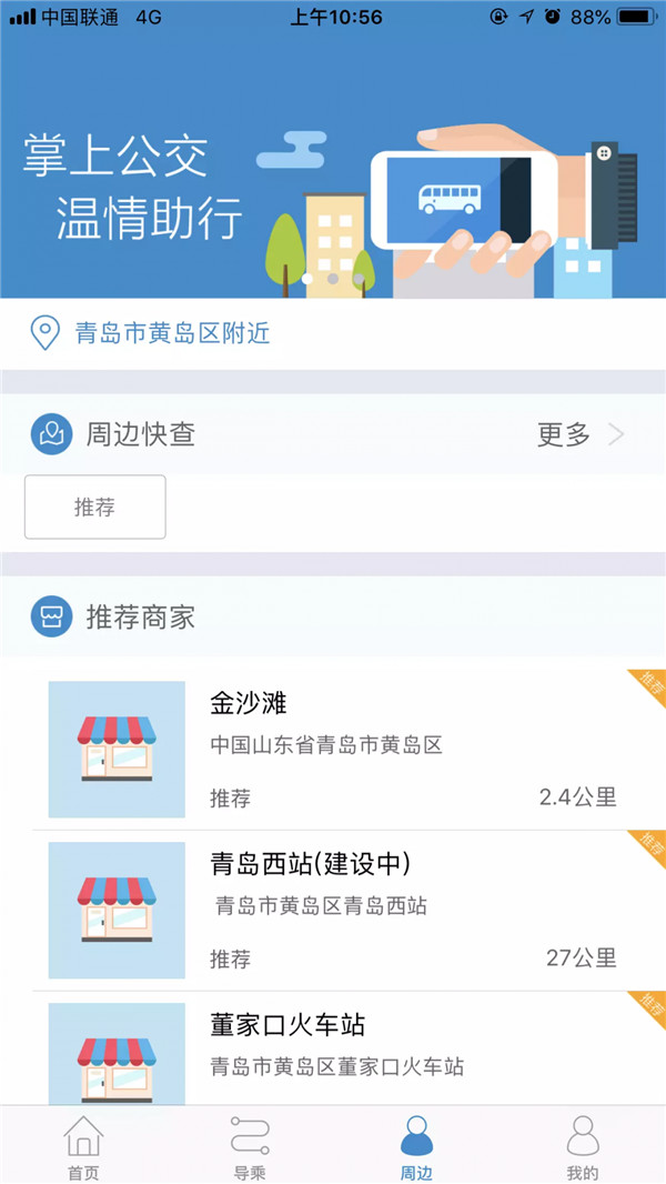 真情巴士e行截圖3