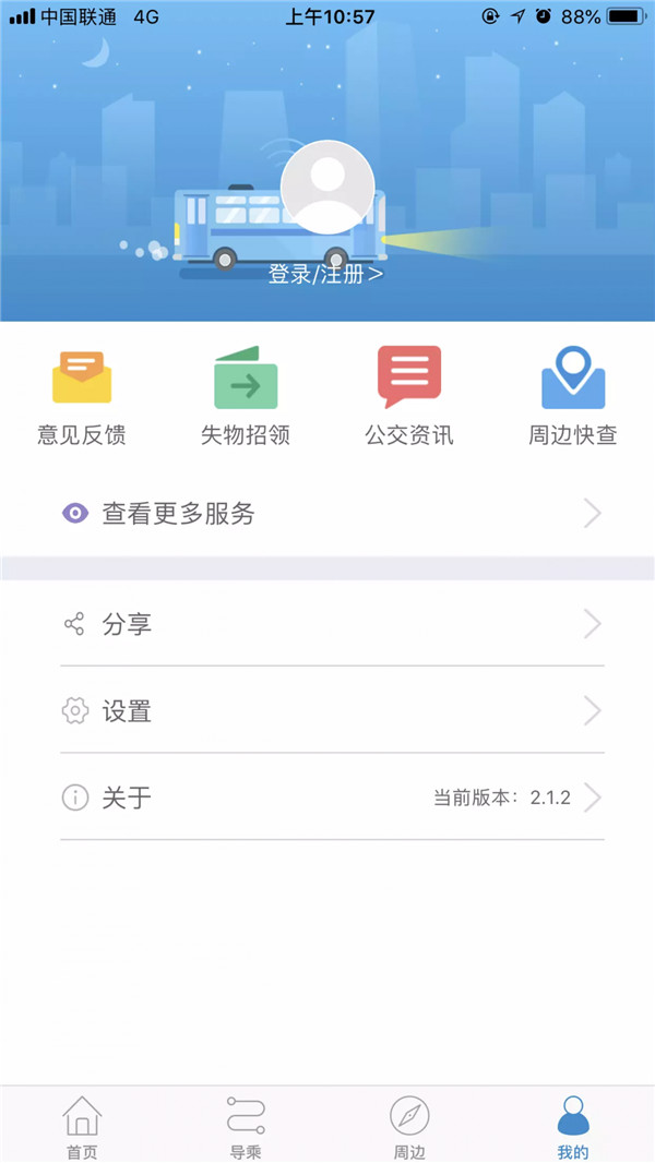真情巴士e行截圖4
