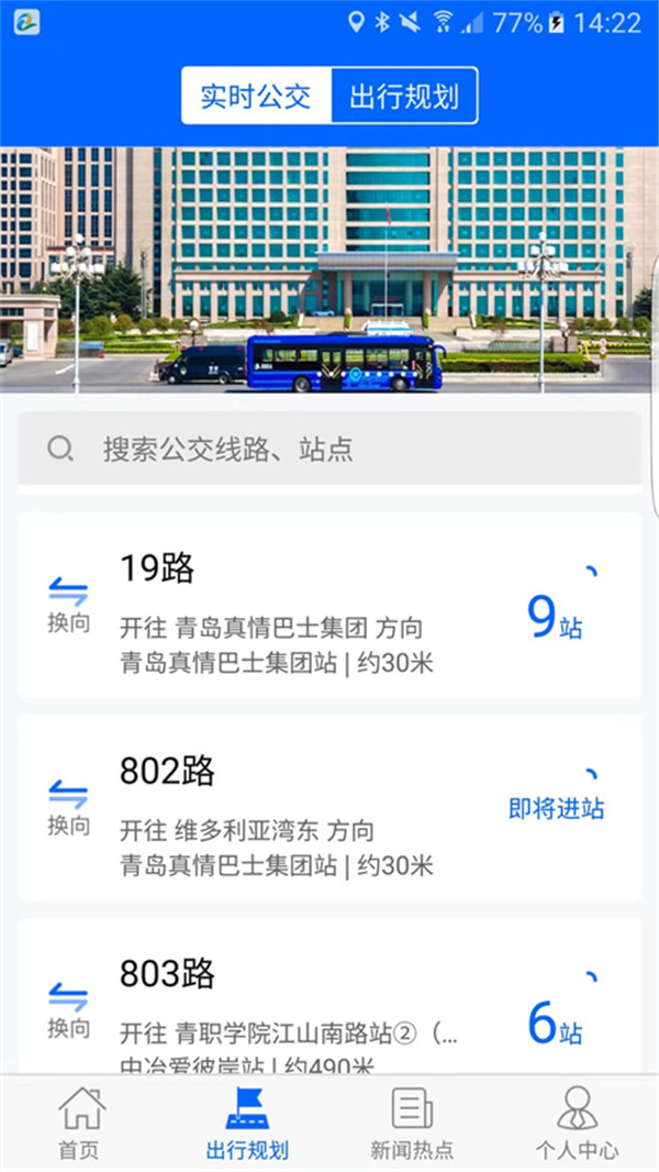 真情巴士e行