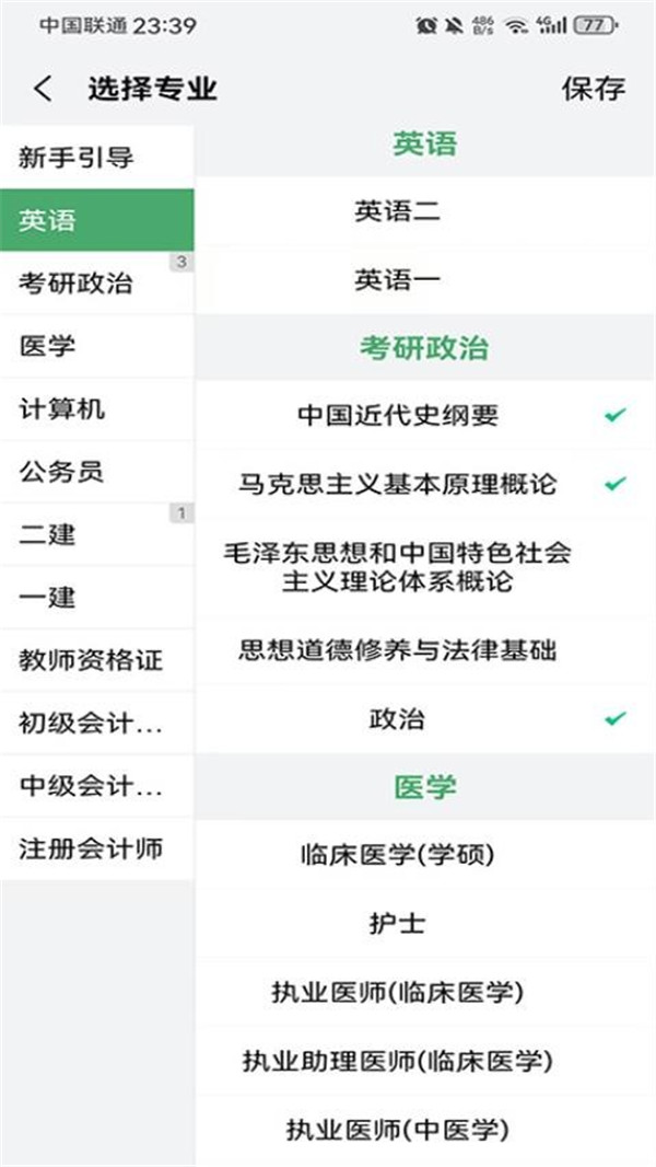 萬題斬截圖1