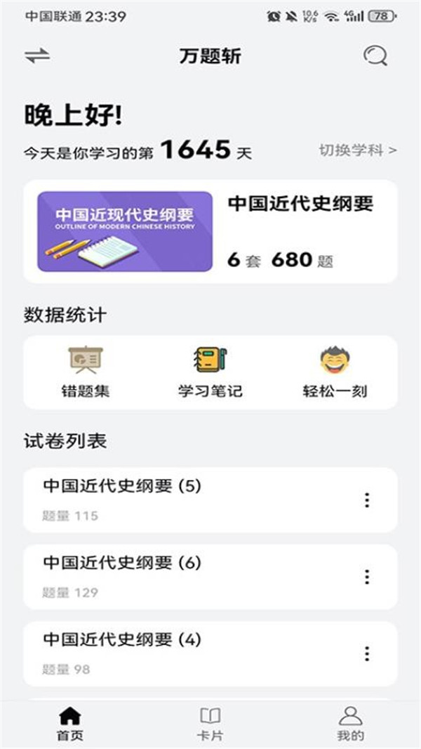 萬題斬截圖2