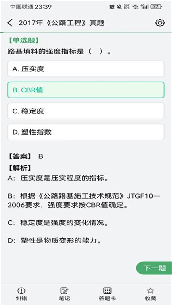 萬題斬截圖3