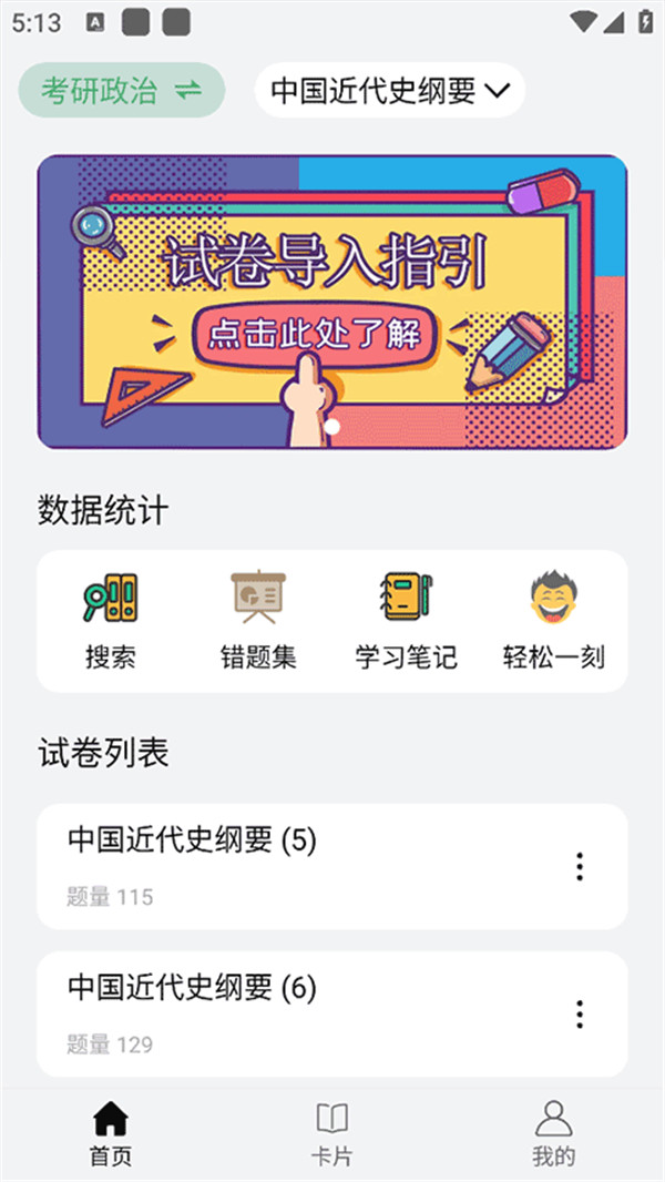 萬題斬