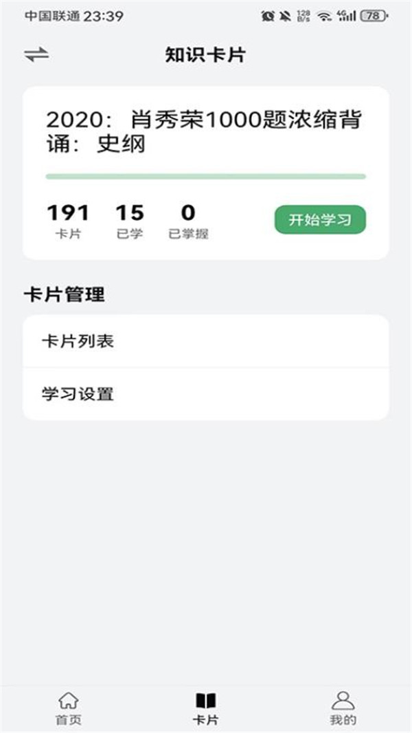 萬題斬