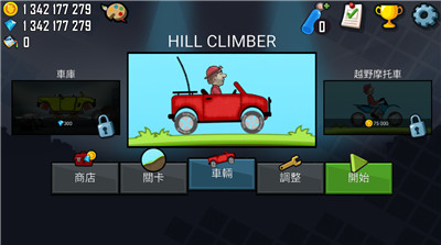 登山賽車1