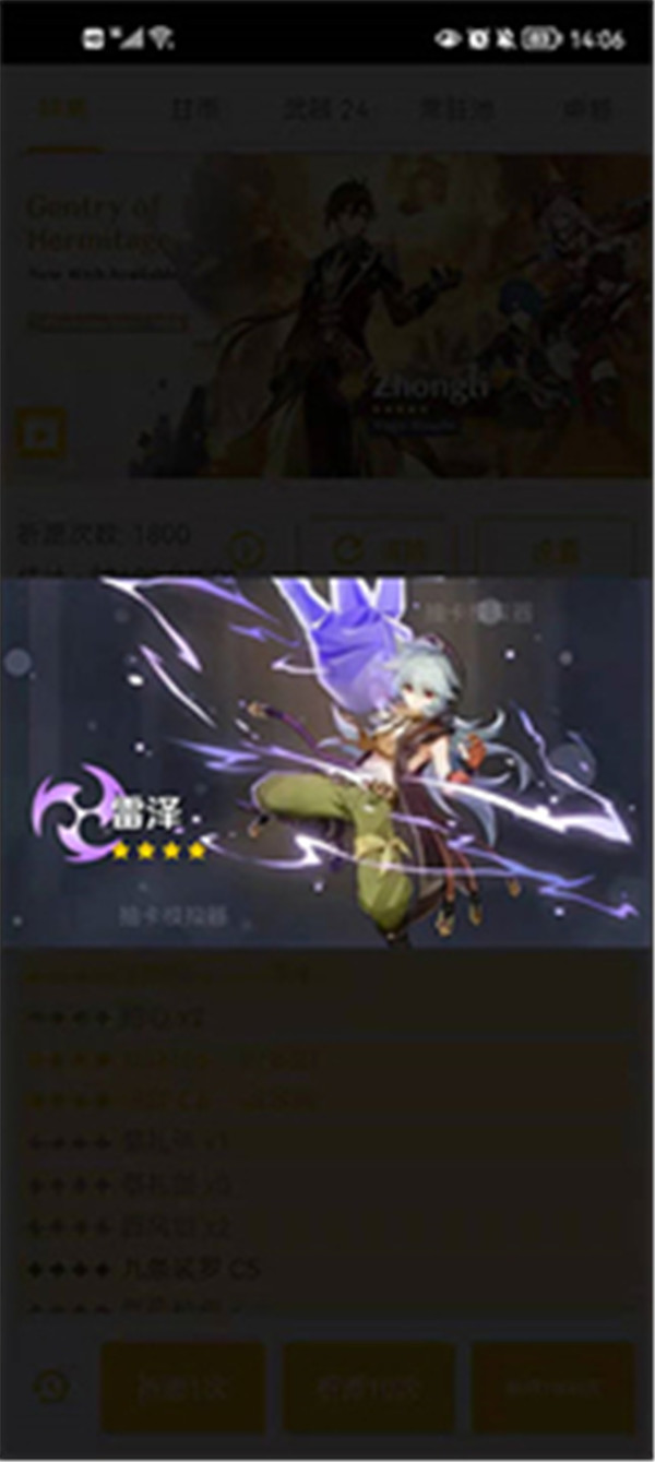 原神祈愿模擬器