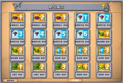 植物大戰(zhàn)僵尸雜交版2.3版本