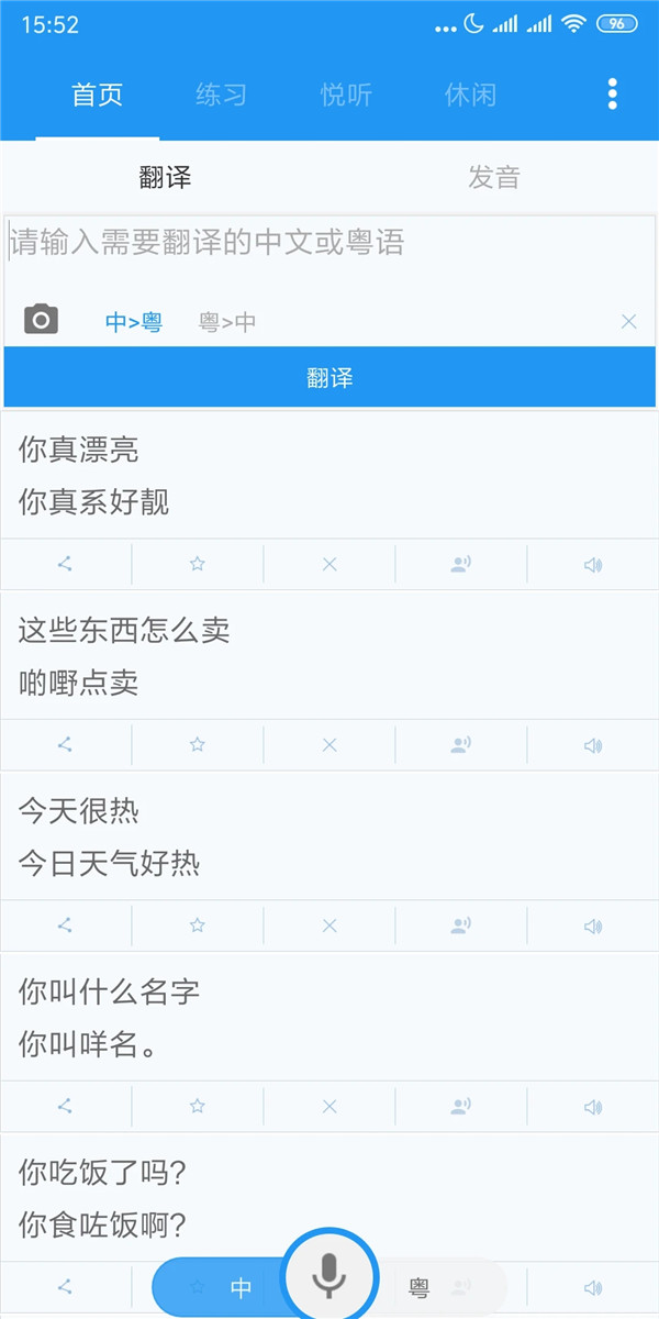 粵語說