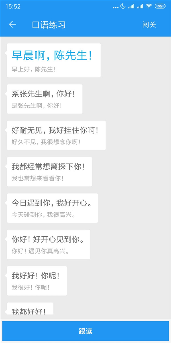 粵語說