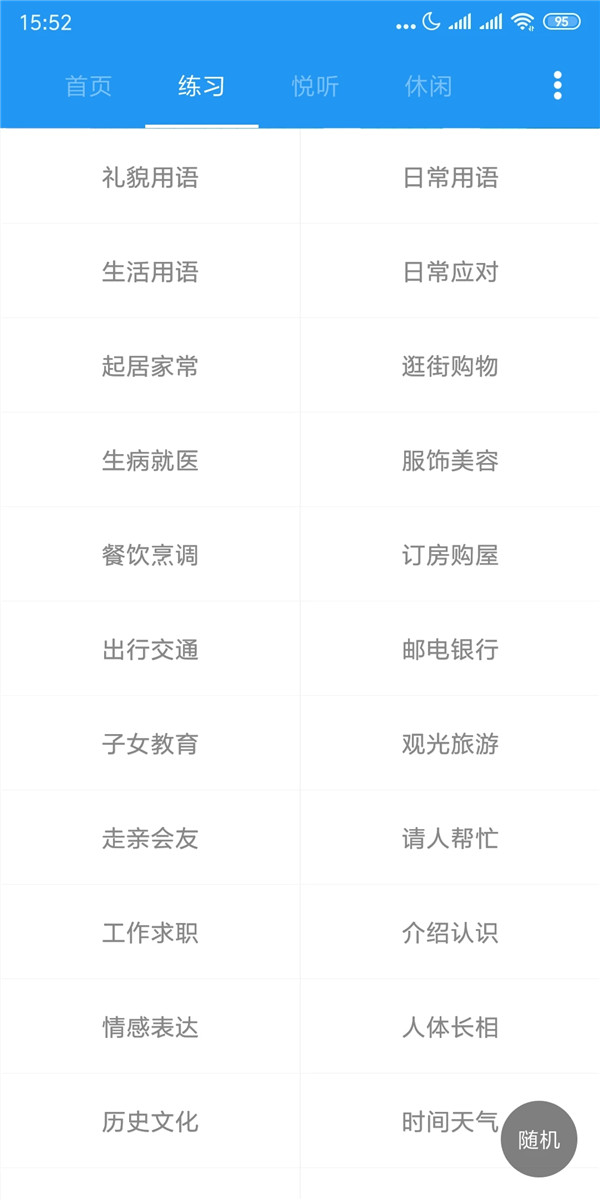 粵語說