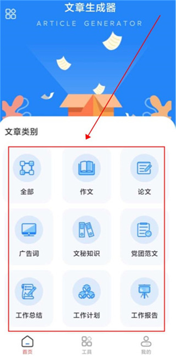文章生成器