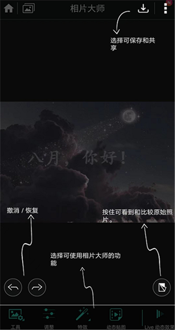 相片大師最新版