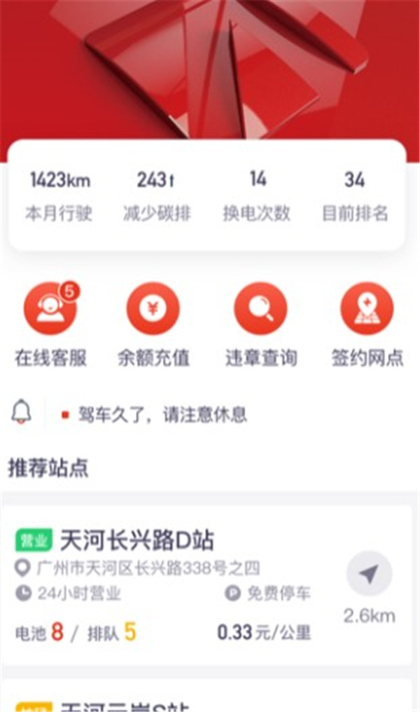 奧動(dòng)換電