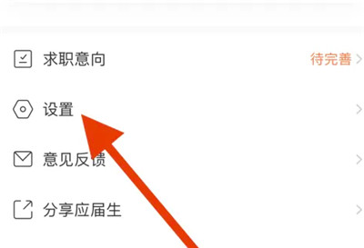 應(yīng)屆生求職app