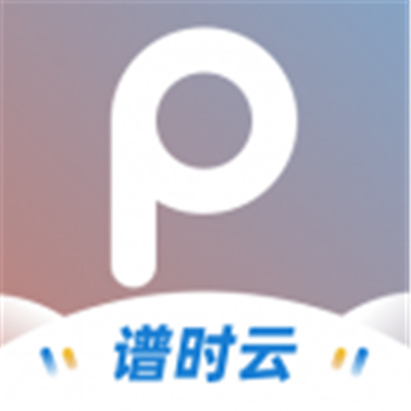 譜時智能云
