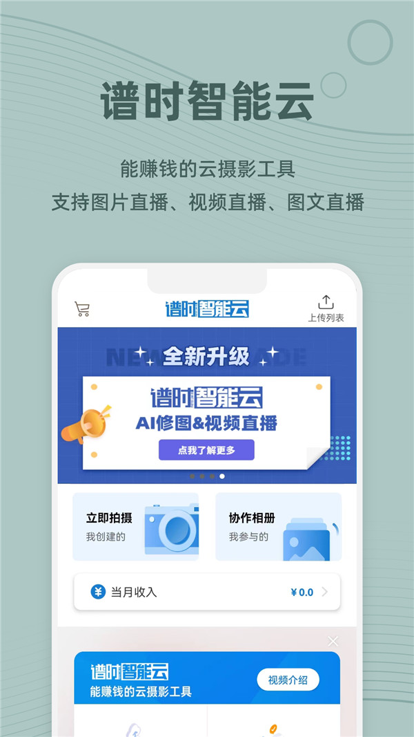 譜時智能云截圖2