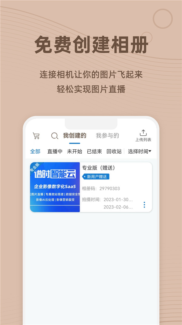 譜時智能云截圖4