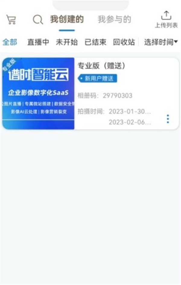 譜時智能云