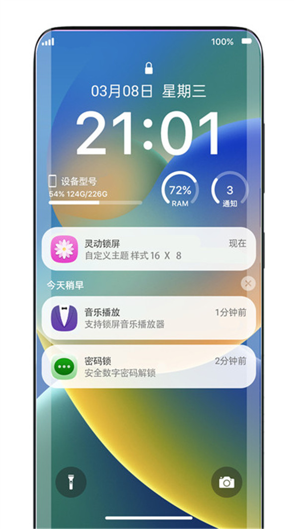 靈動(dòng)鎖屏主題截圖1