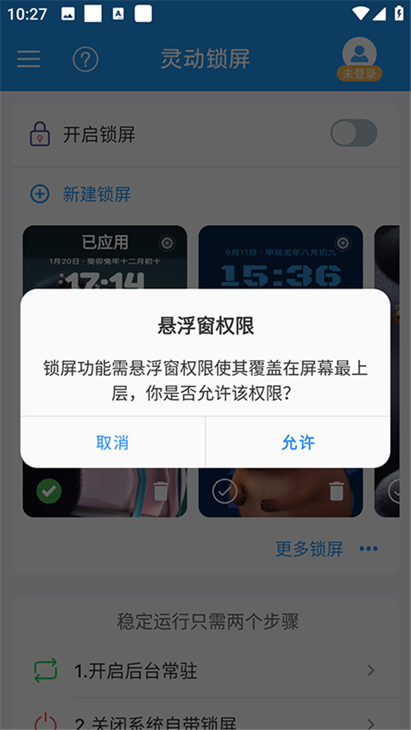 靈動(dòng)鎖屏主題