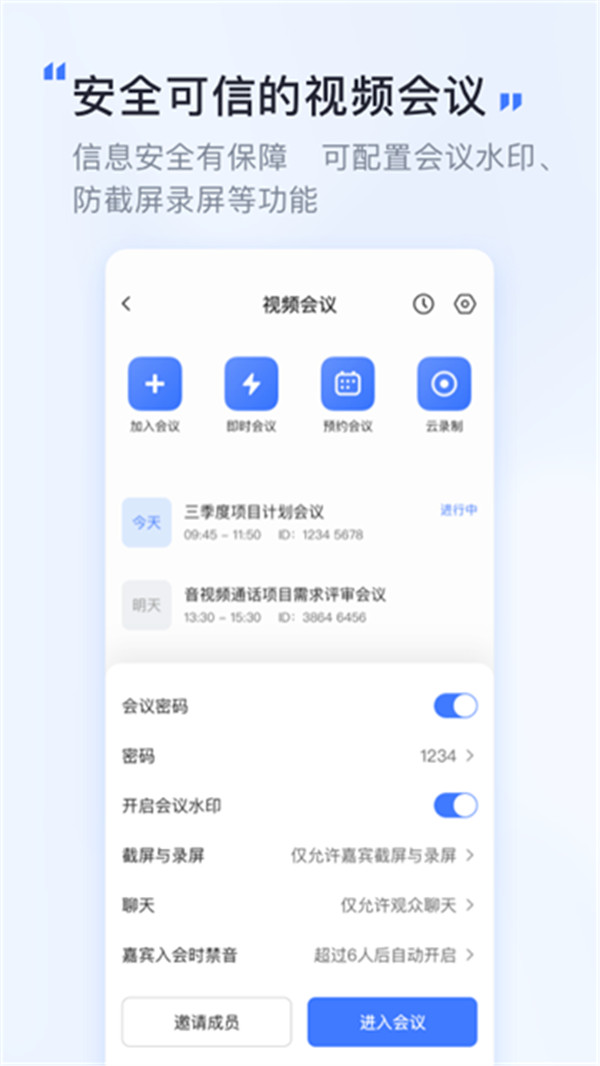 覓訊會議截圖1