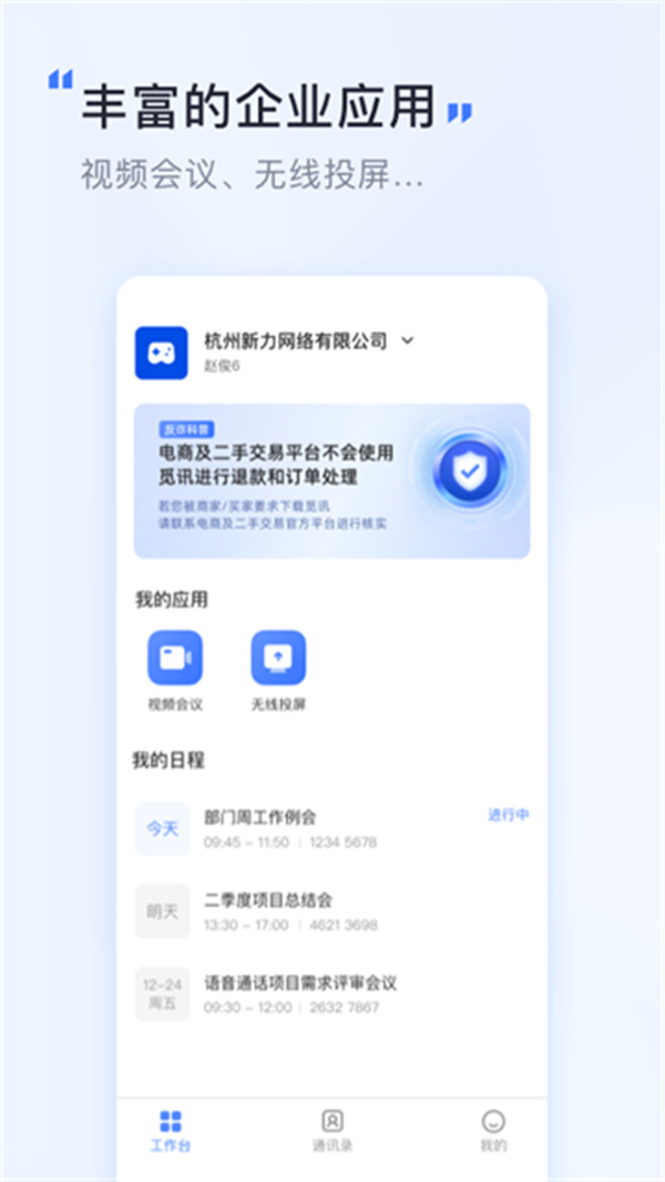 覓訊會議截圖2