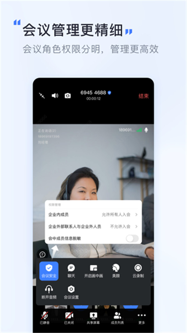 覓訊會議截圖4