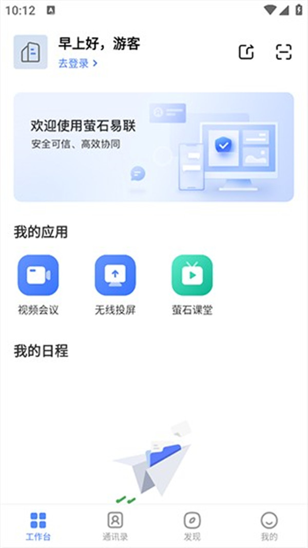 覓訊會議