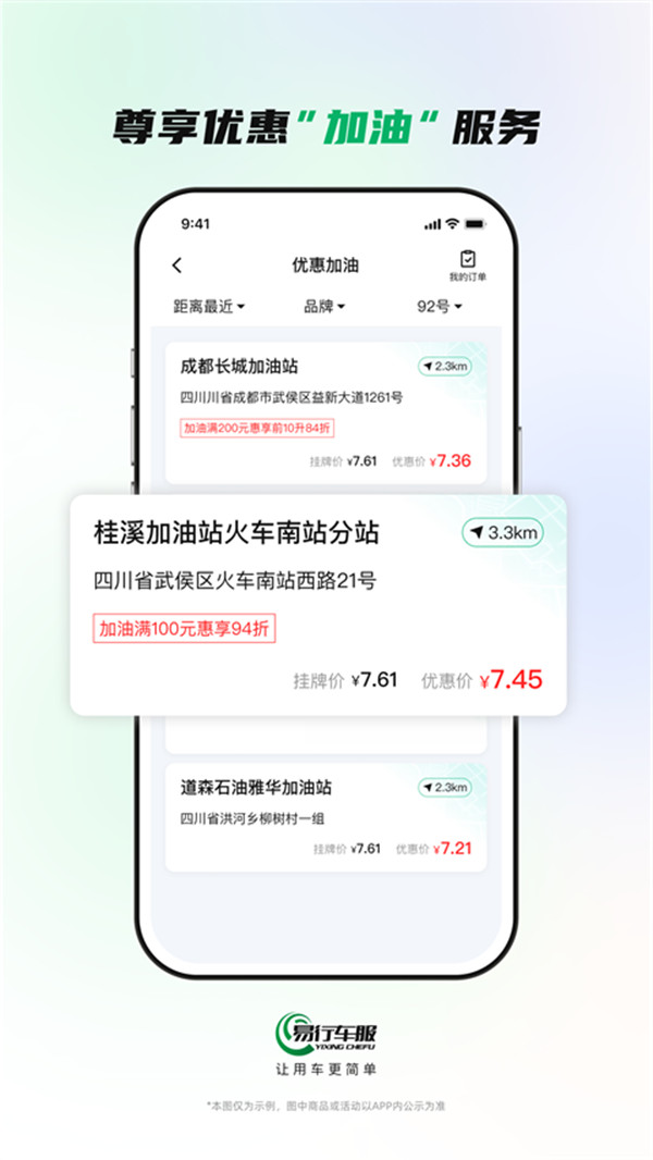 易行車服截圖1