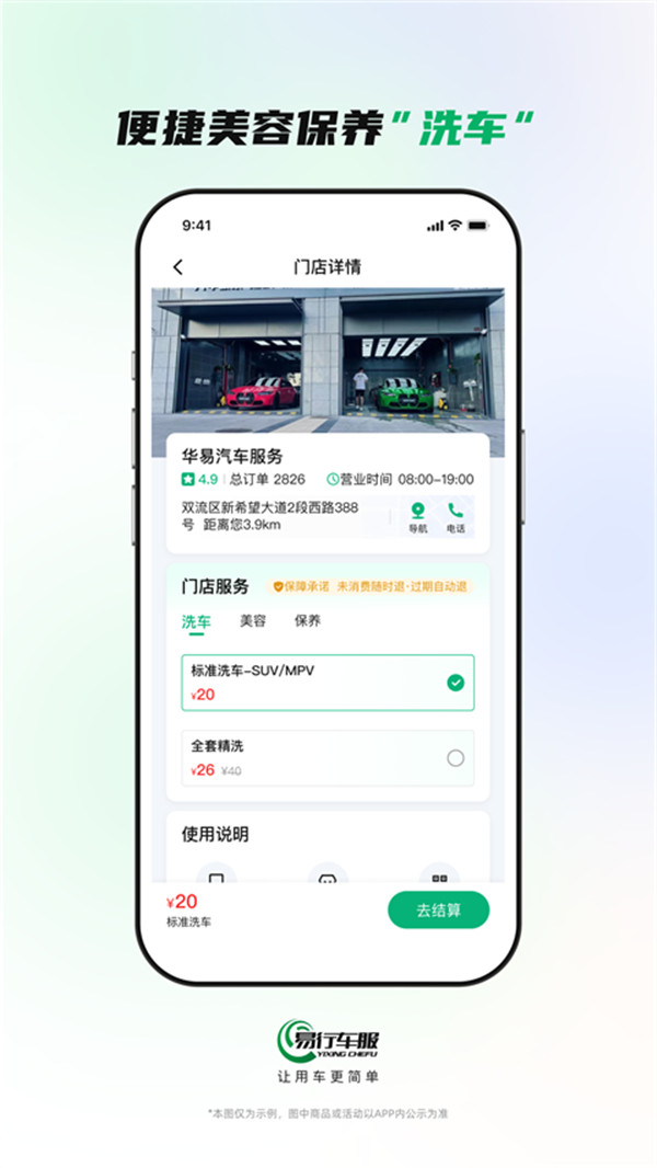 易行車服截圖2