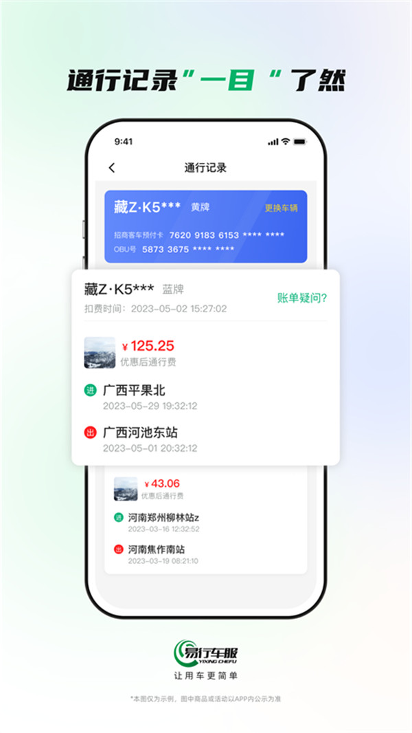 易行車服截圖3