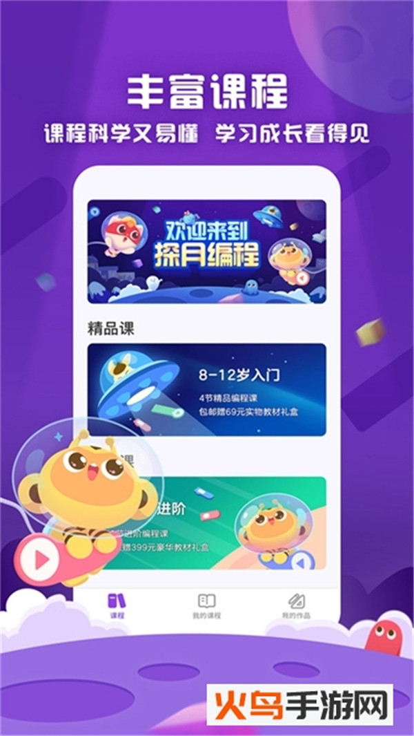 探月校園編程截圖3