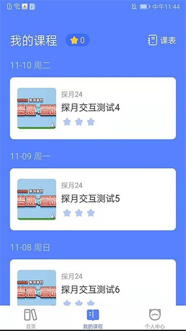 探月校園編程