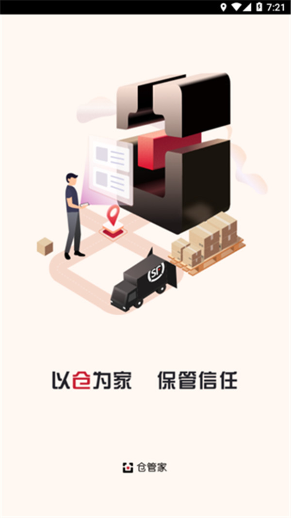 倉(cāng)管家截圖1